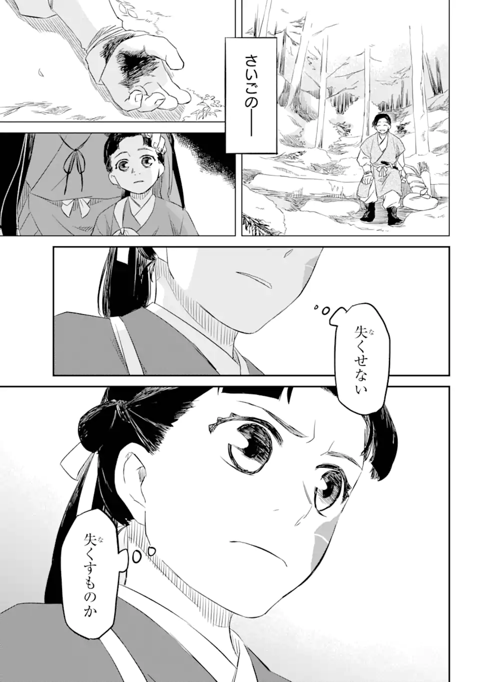 Ryuujin no Musume - Chapter 4.3 - Page 5